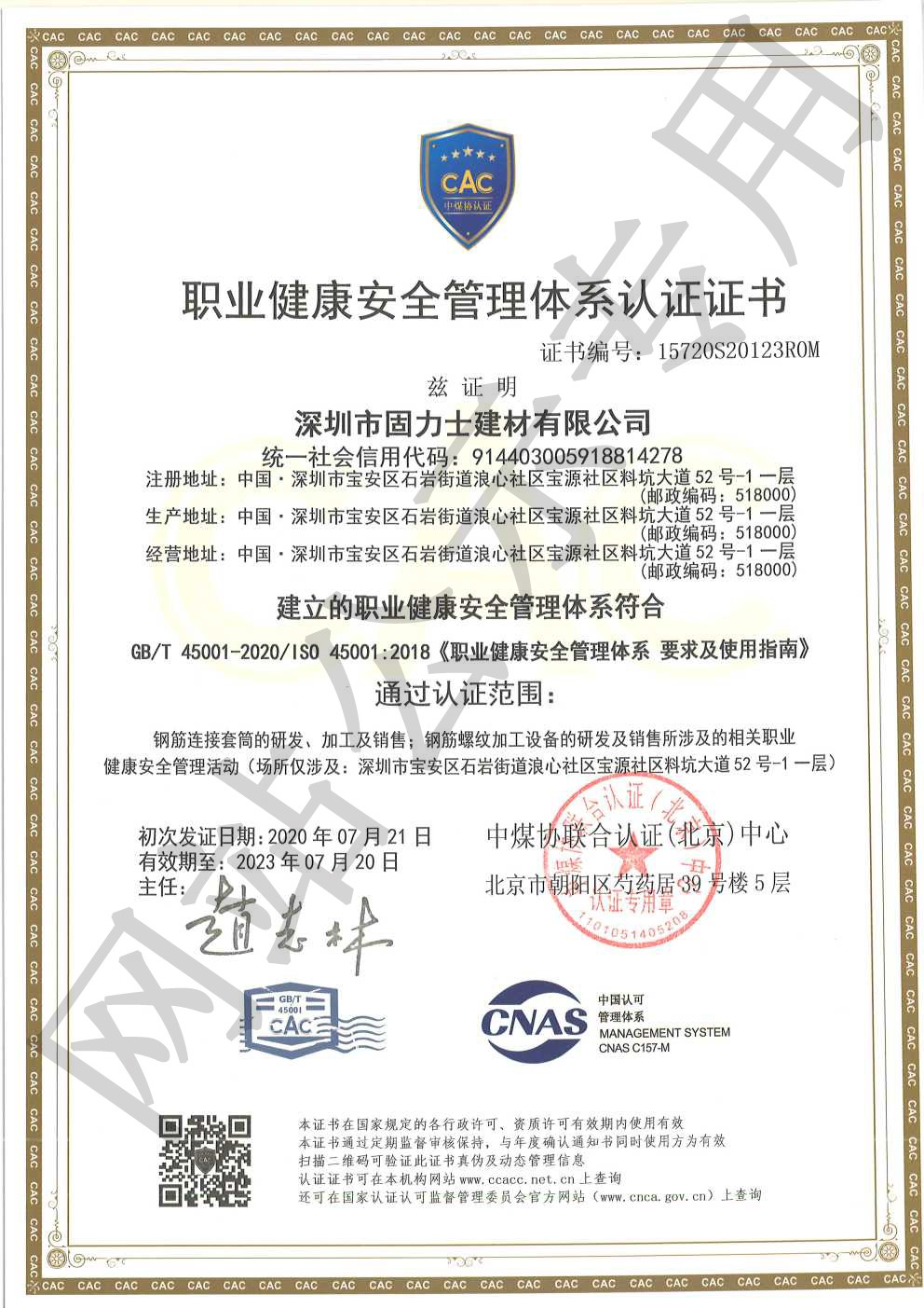 崇信ISO45001证书